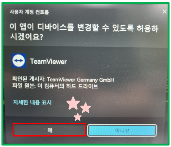 팀뷰어 원격제어 다운로드