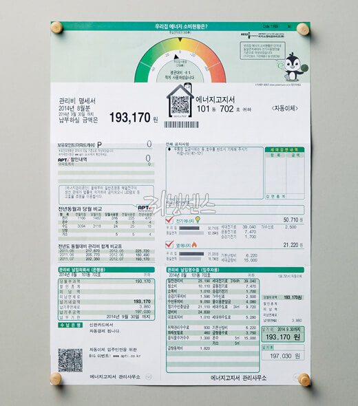 집 관리비가 계속 오르는 진짜 이유 5가지