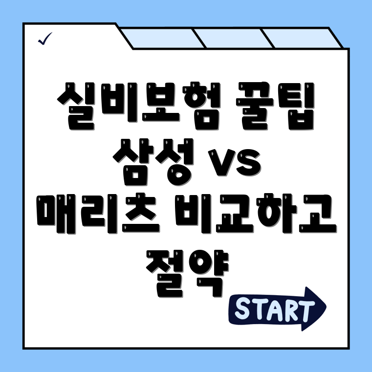 실비보험 추천