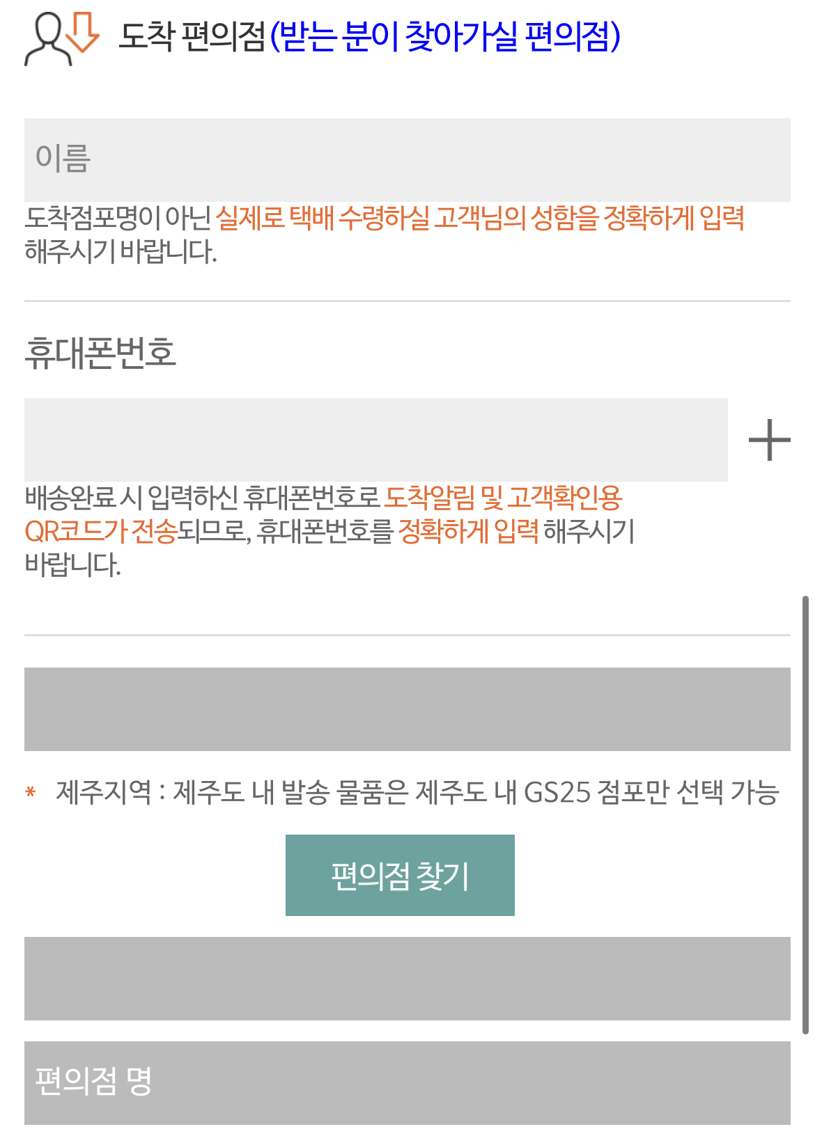gs25 반값택배 도착 편의점 입력하기