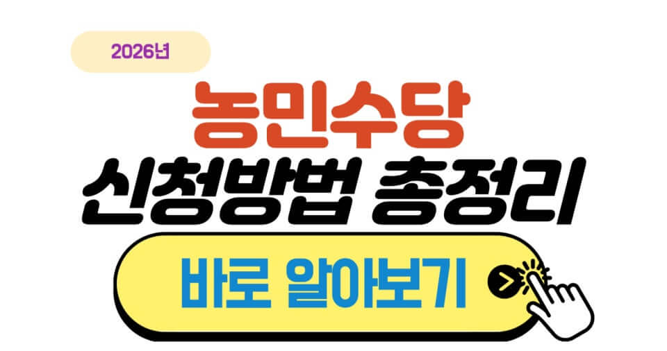 농어민수당 신청