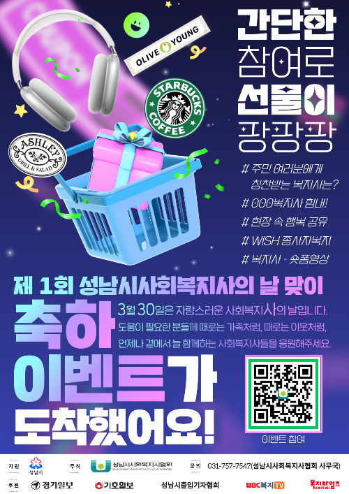 성남시 ‘제1회 성남시사회복지사의 날’ 축하 이벤트 개최