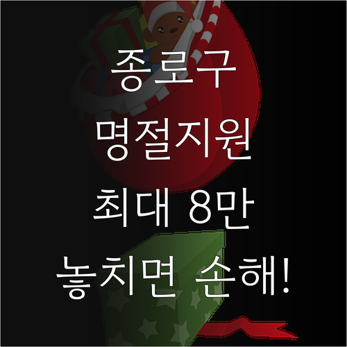 2025년 종로구 저소득층 명절 위문..