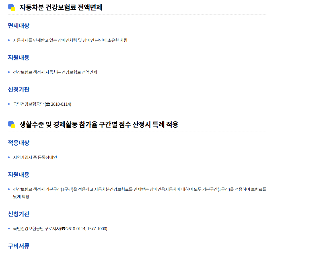 65세 이상 지역가입자 건강보험료 경감 기준표