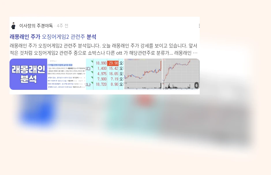 래몽래인 주가 분석_2_subsection