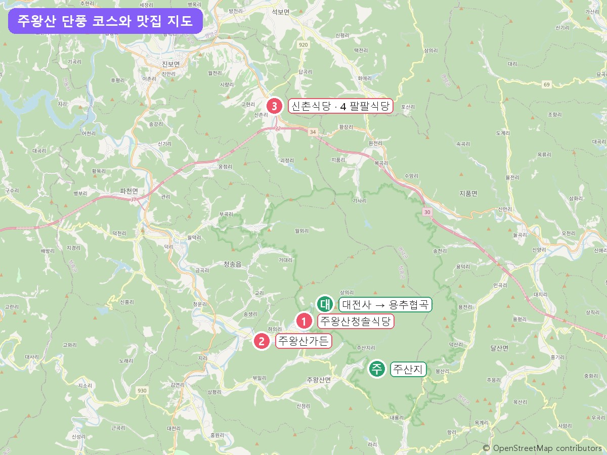 주왕산 단풍 코스 대전사·용추협곡·주산지와 맛집 위치 지도