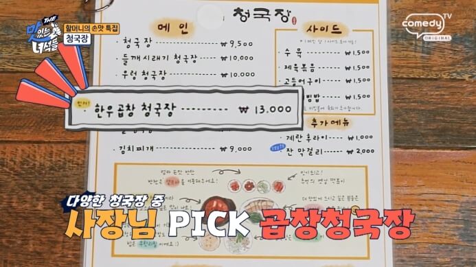 도명골청국장-메뉴