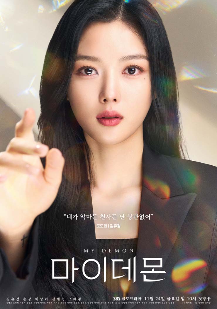 마이 데몬 - 캐릭터 - 포스터 - 01
