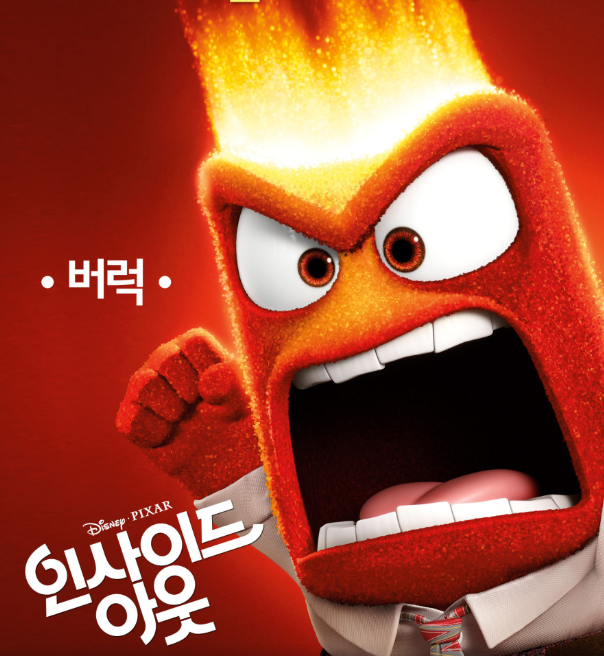 영화 인사이드아웃 버럭이