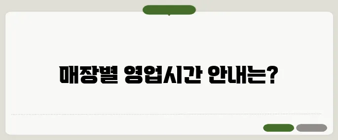 다이소 영업시간 매장별 정리 한눈에!