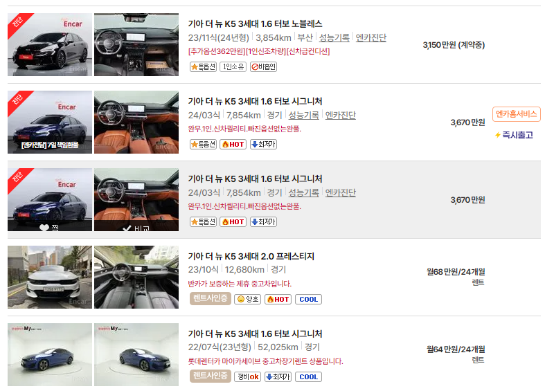 기아 k5 중고차 가격 시세표 24년10월