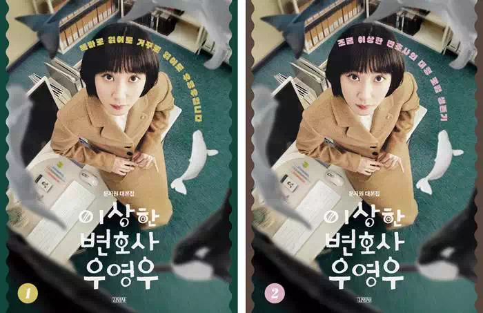 우영우대본집