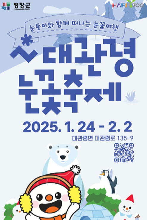 대관령눈꽃축제