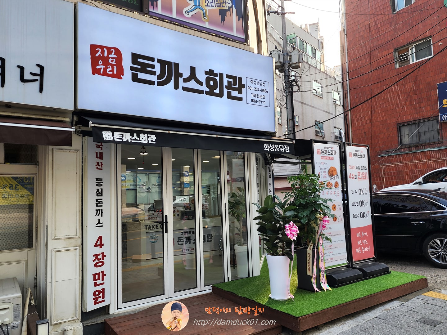 돈까스회관 화성봉담점