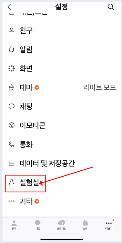  카카오톡 입력중 표시 끄는 방법 순서3