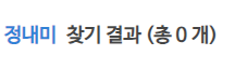 정내미 방언