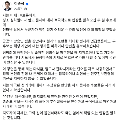 이준석 젓가락 발언 이유