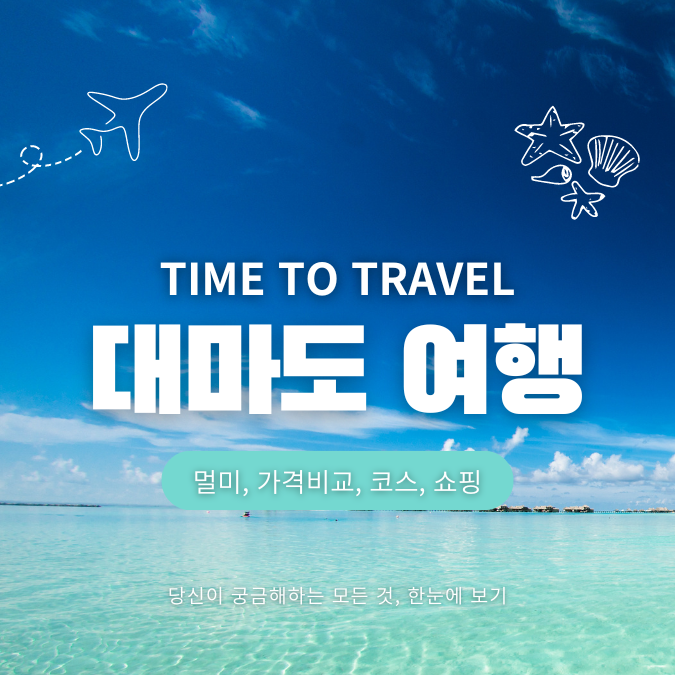 대마도 여행 니나호
