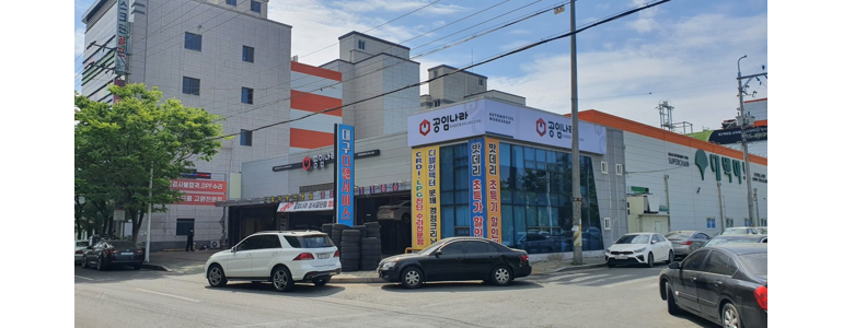 대구 달서구 공임나라