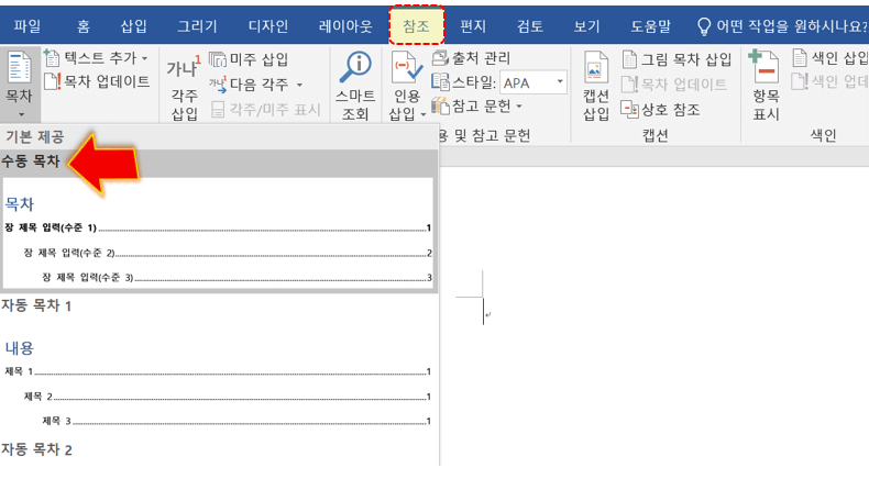 수동-목차-클릭하기