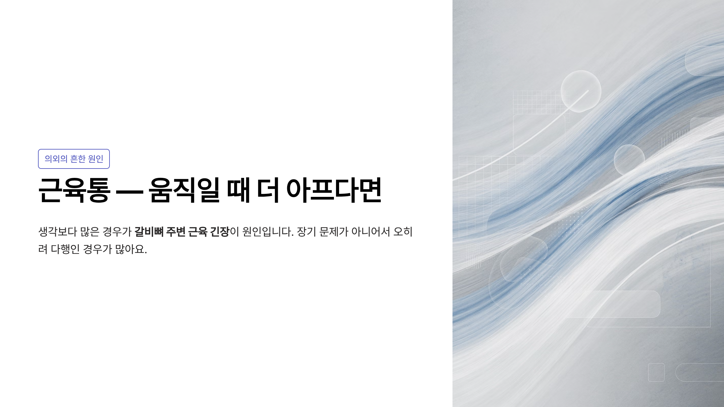 오른쪽 갈비뼈 아래 통증 의심되는병