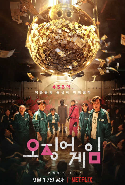 오징어게임 시즌1 poster