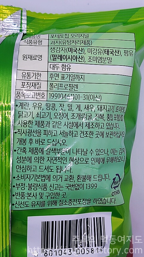 농심-포테토칩-오리지널-원재료명