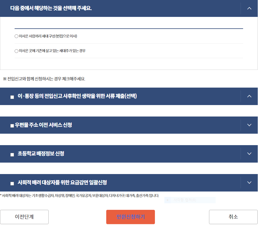 전입신고 인터넷 신청 신고기간 확정일자