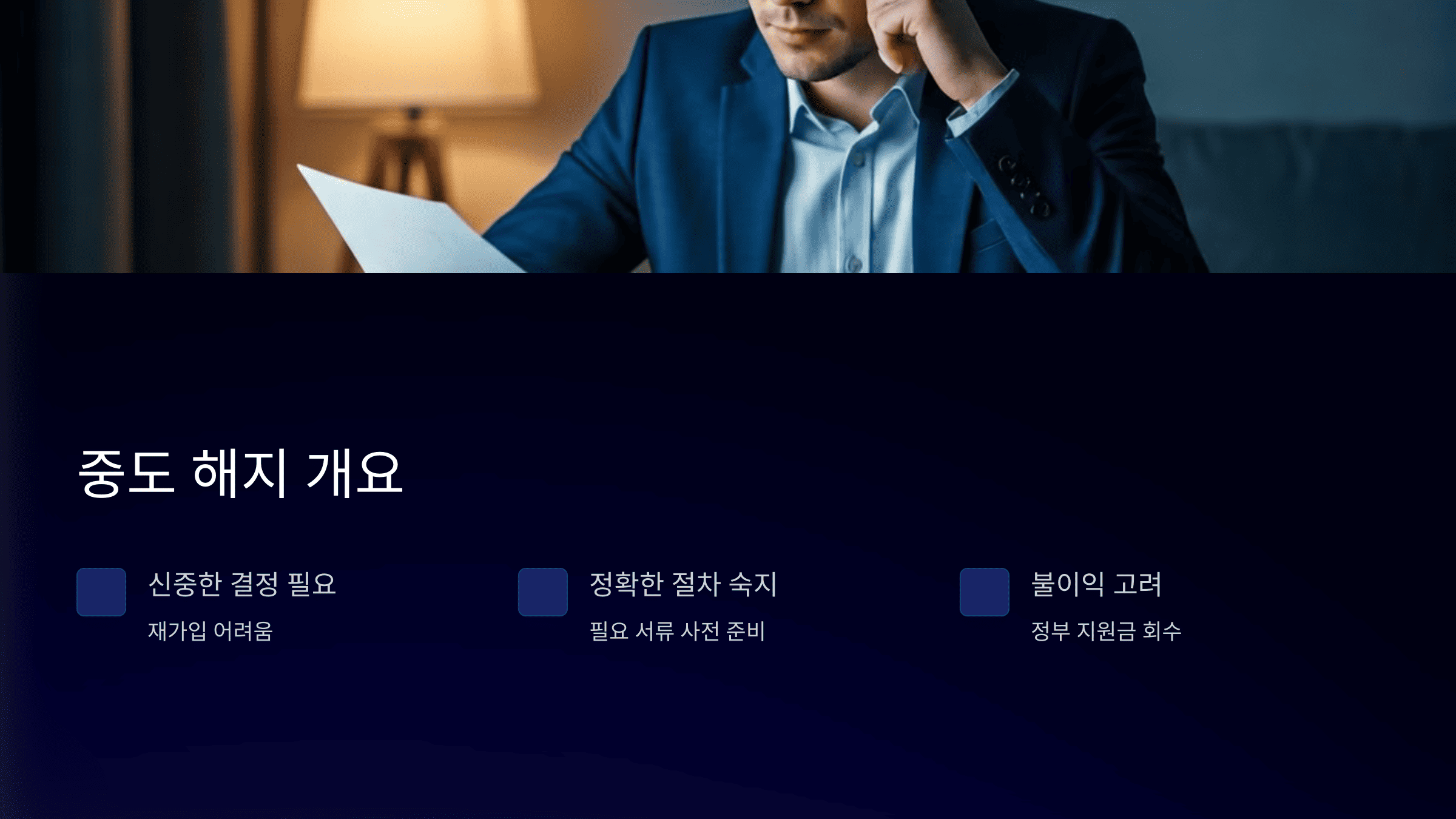 청년도약계좌 중도 해지 방법 총정리