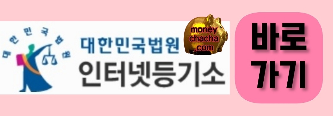 인터넷등기소-대한민국법원