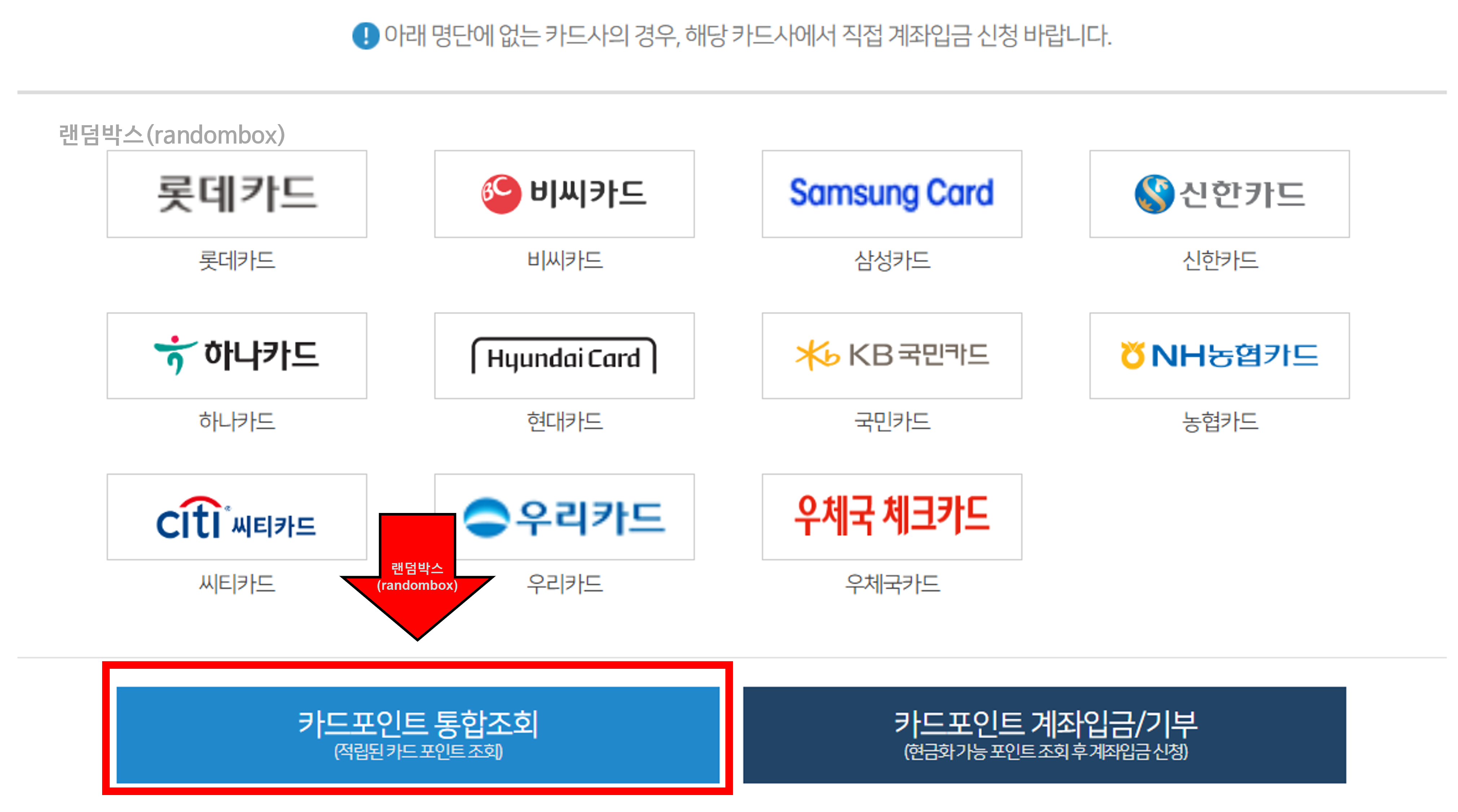 카드포인트 통합조회시스템