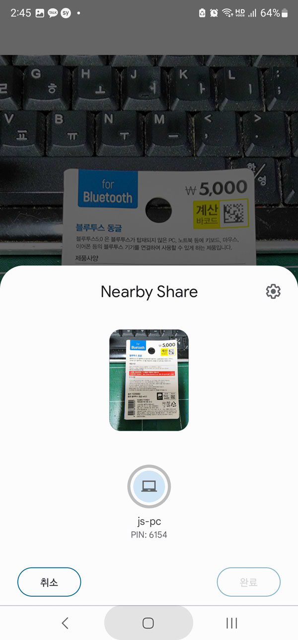 NearbyShare_니어바이쉐어