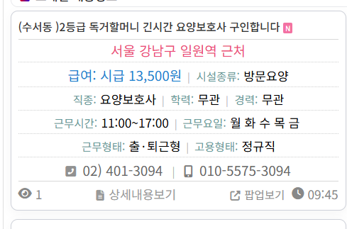 요양나라 구인구직 방법