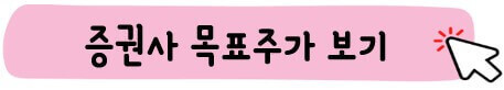 셀트리온 증권사 목표주가