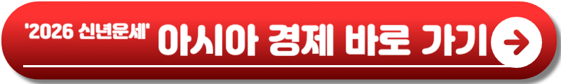 2026 신년운세