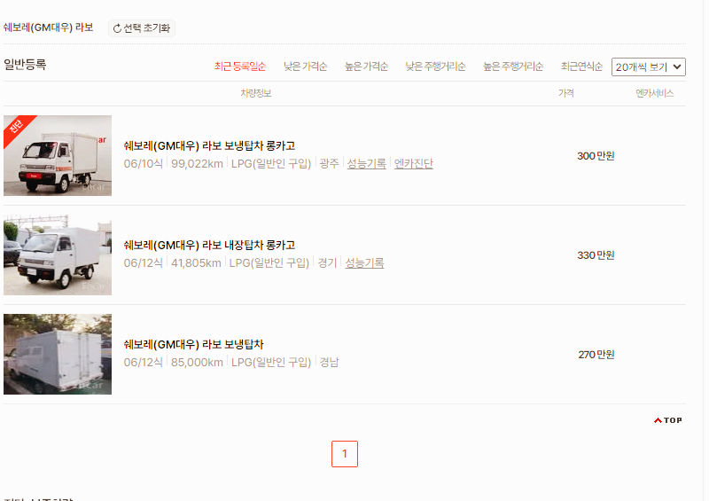 쉐보레 라보 중고차 가격 시세표 24년 10월