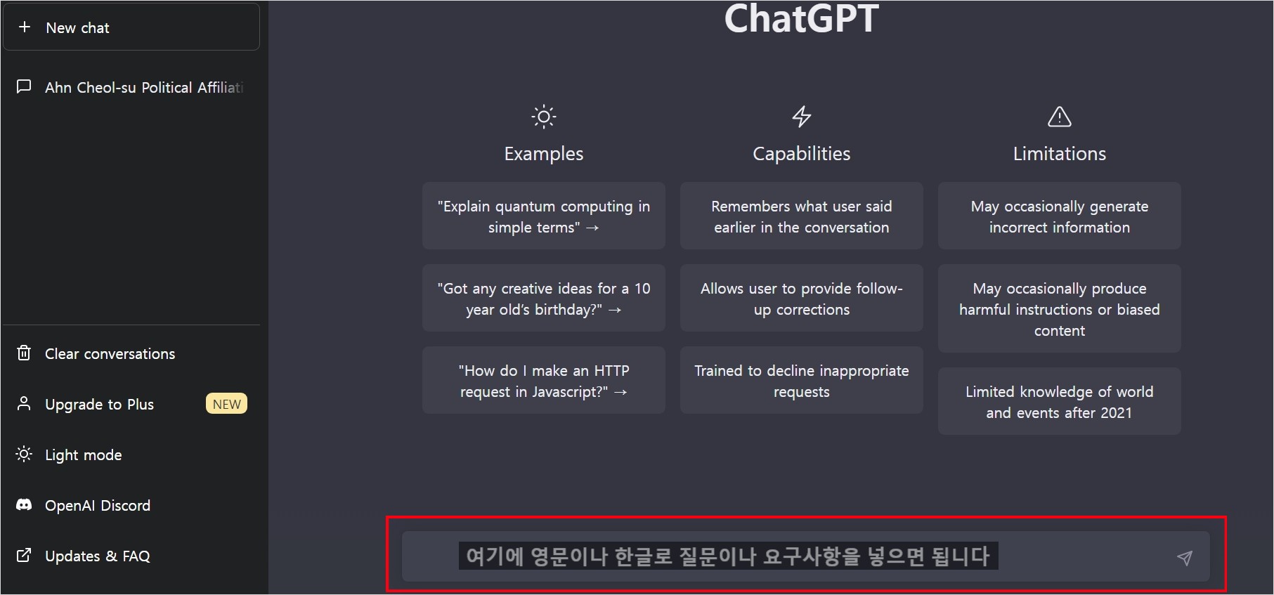 챗GPT 질문 넣는 곳