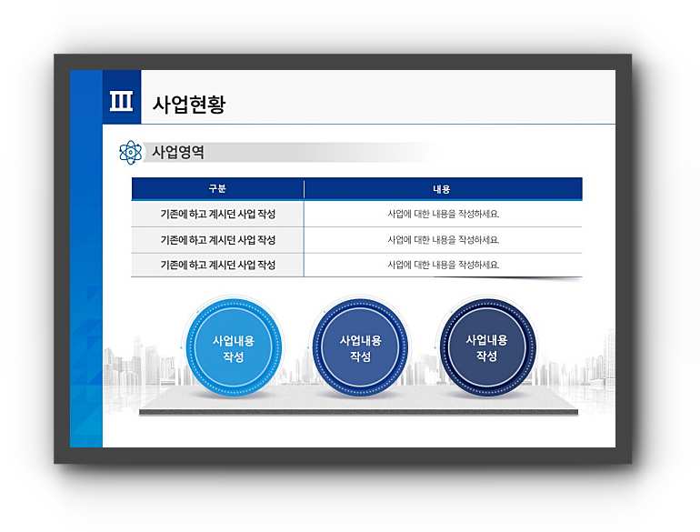 사업계획서ppt 양식