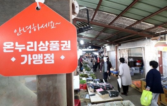 온누리상품권, 모바일 vs 종이 뭐가 더 유리할까? 관련 사진