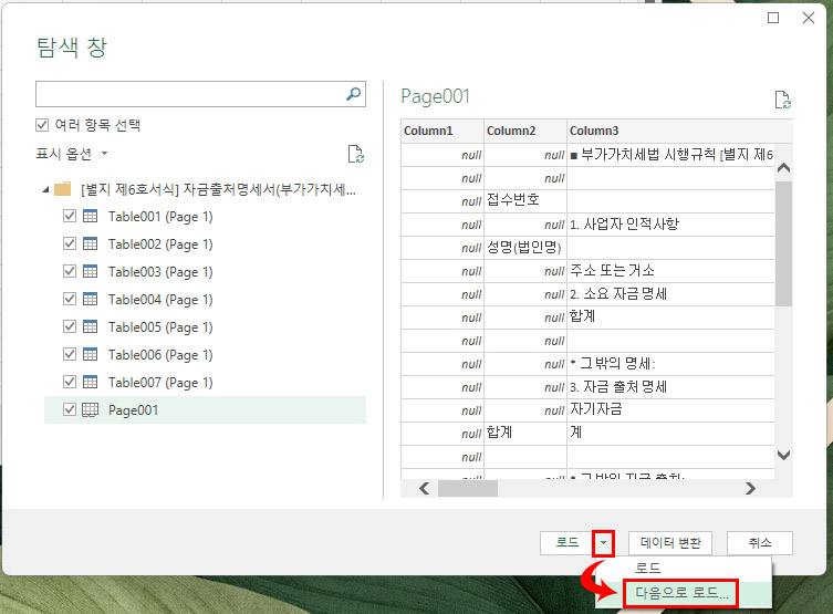 엑셀 다음으로 로드