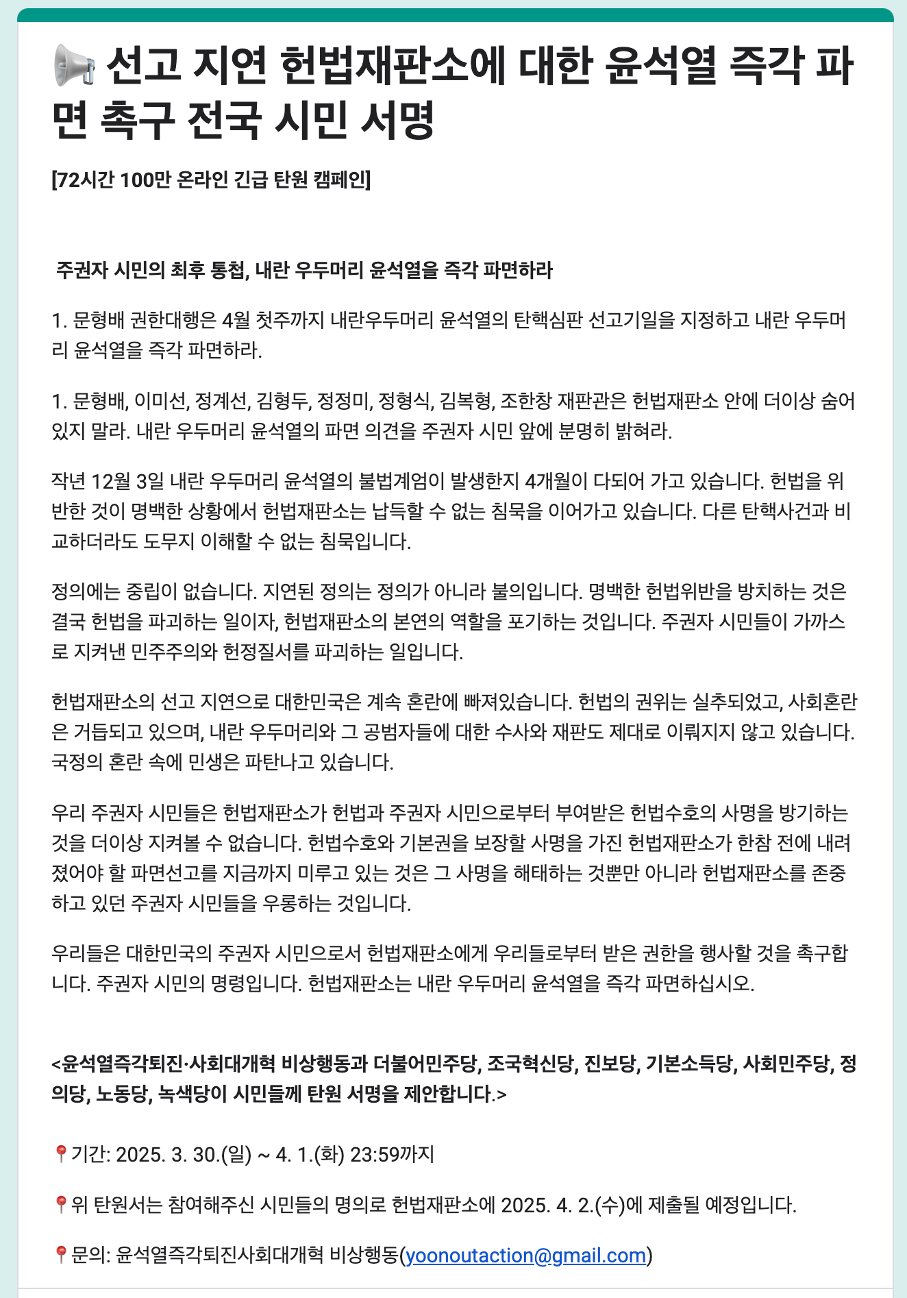 탄핵서명하기
