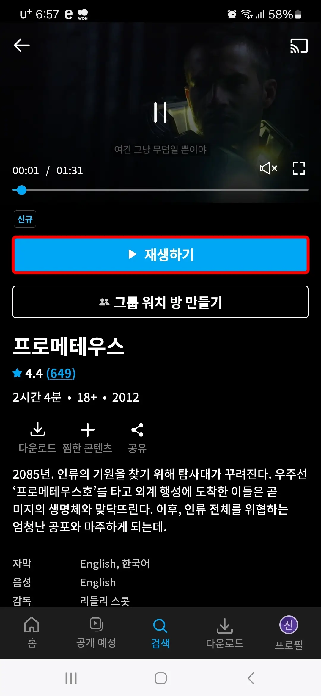 재생하기