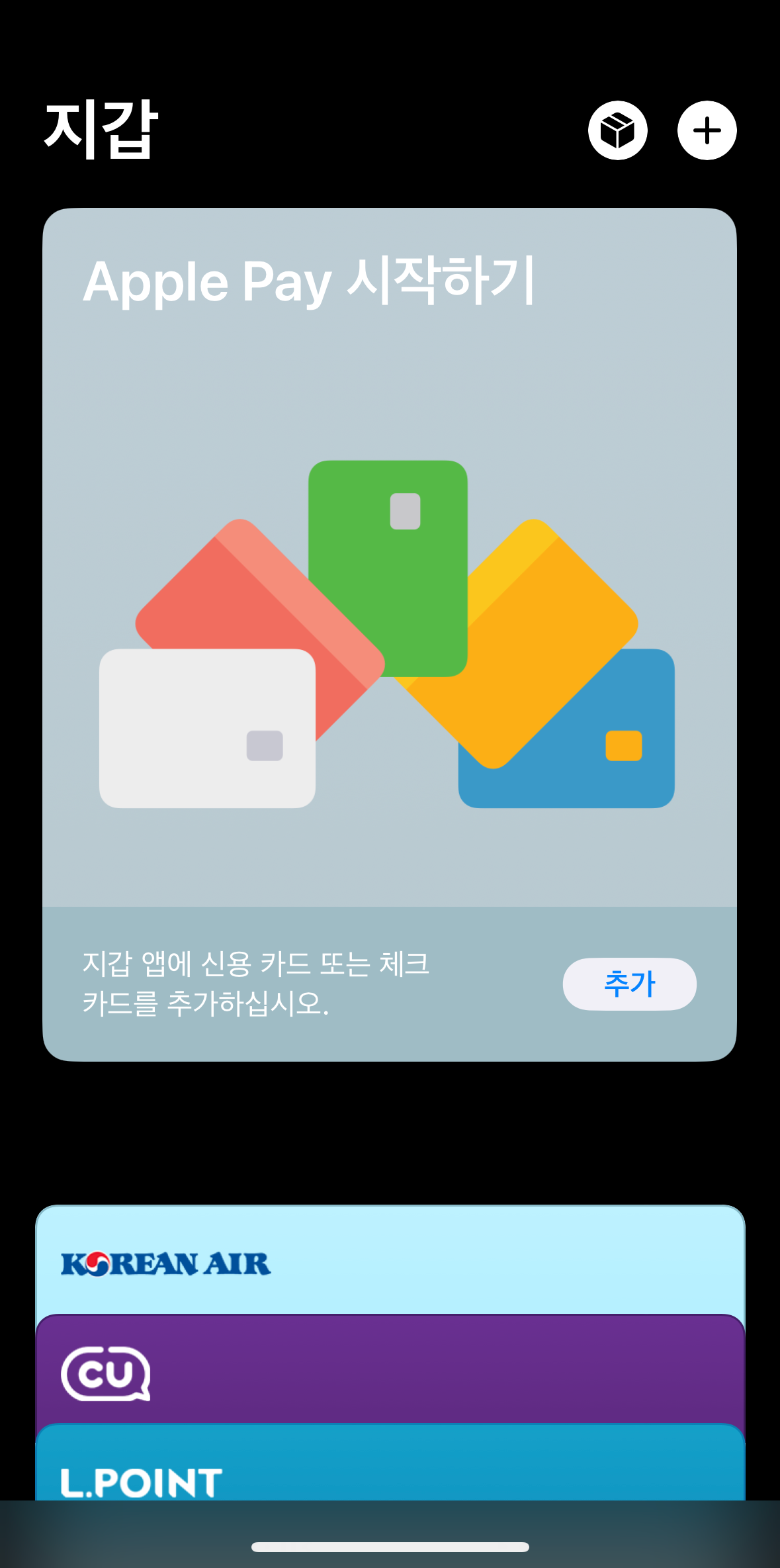 애플 월렛에 신용카드 추가