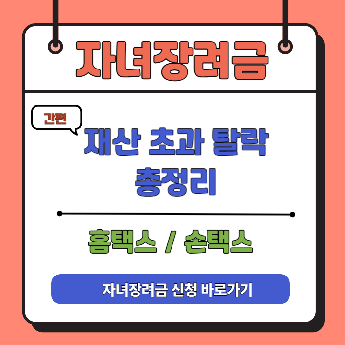 자녀장려금 신청 바로가기