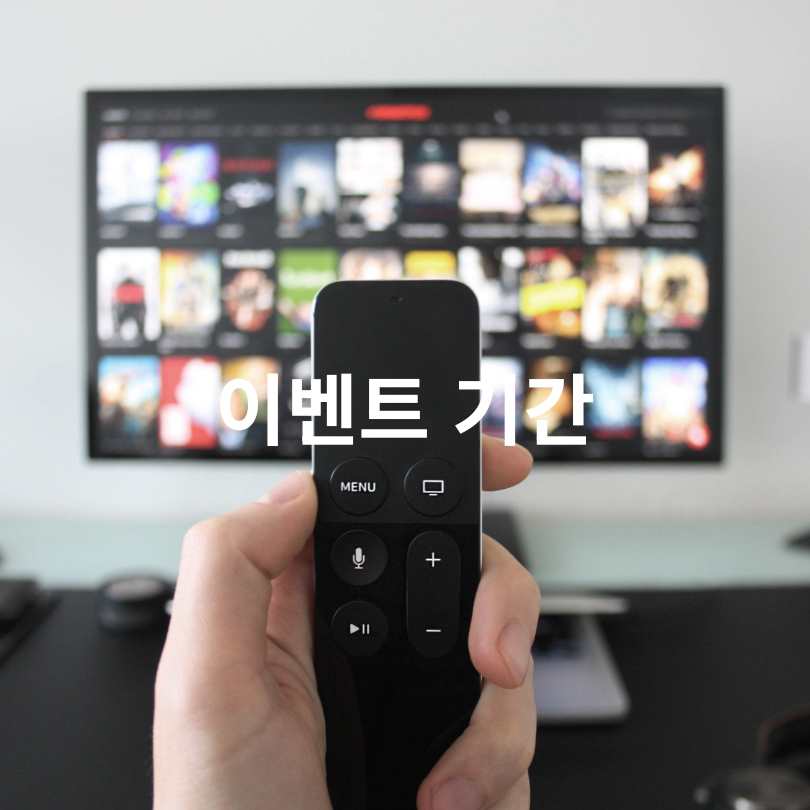 배민클럽 티빙 100원 보는 법