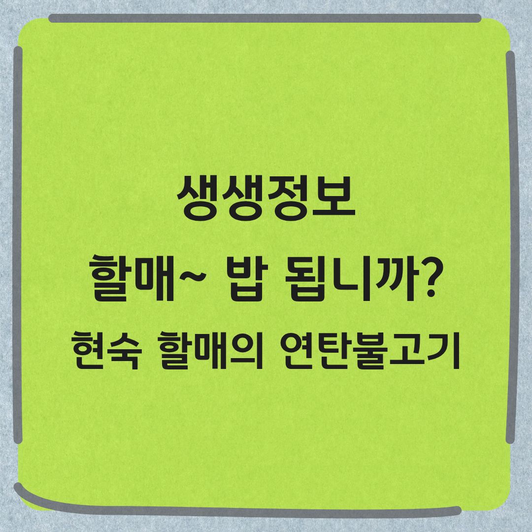 생생정보 현숙할매의 연탄불고기 안동 남실네 할매 밥 됩니까 맛집 위치 메뉴 가격 정보