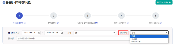 분양상태 선택하기