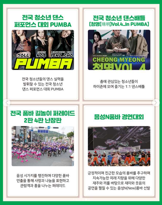 음성품바축제 일정 초대가수