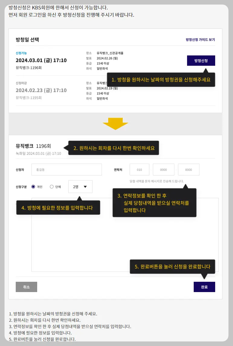 방송신청 방법