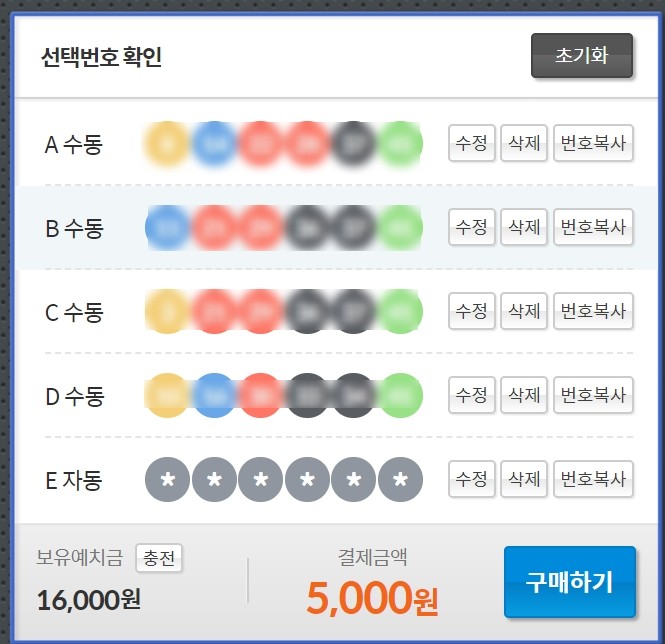 온라인로또구매하기2
